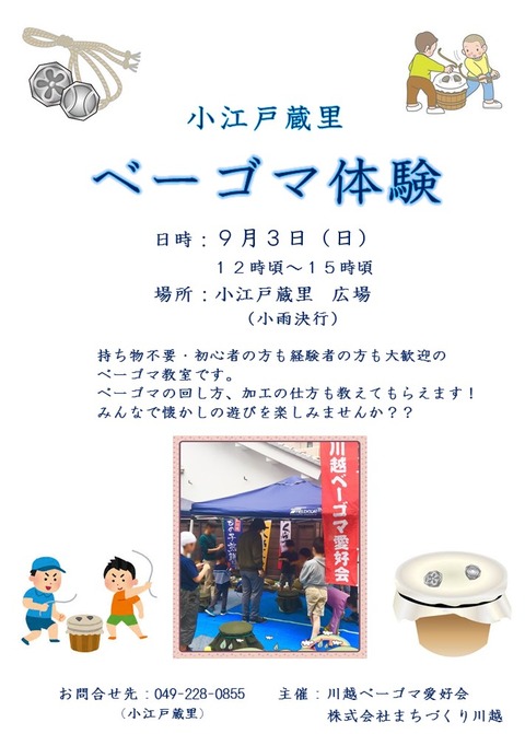 ベーゴマ体験チラシ9月