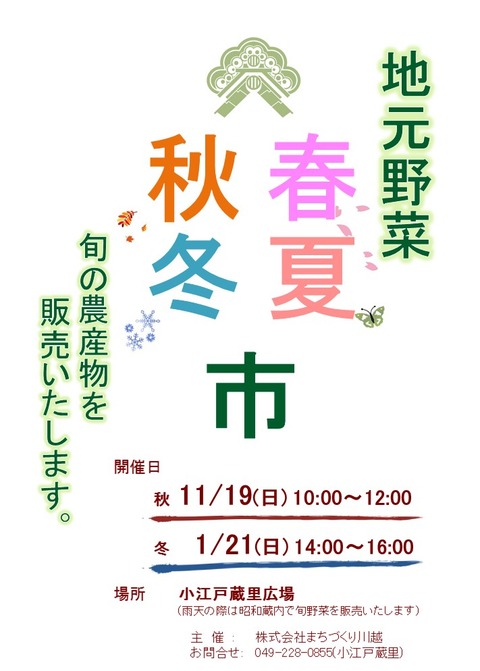 春夏秋冬市POP(29年秋冬)