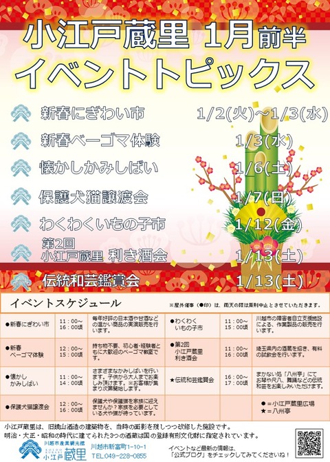 蔵里ポスター2018年1月
