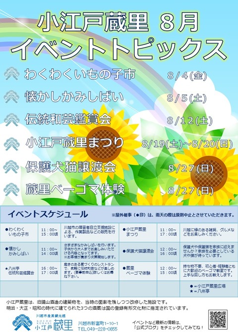 蔵里ポスター2017年8月