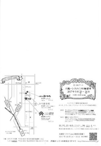 23-24ハンドメイド裏