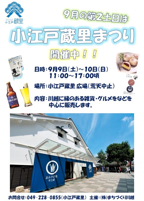 9月蔵里まつりPOP