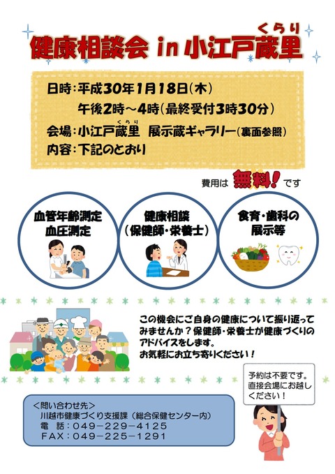 18健康相談会