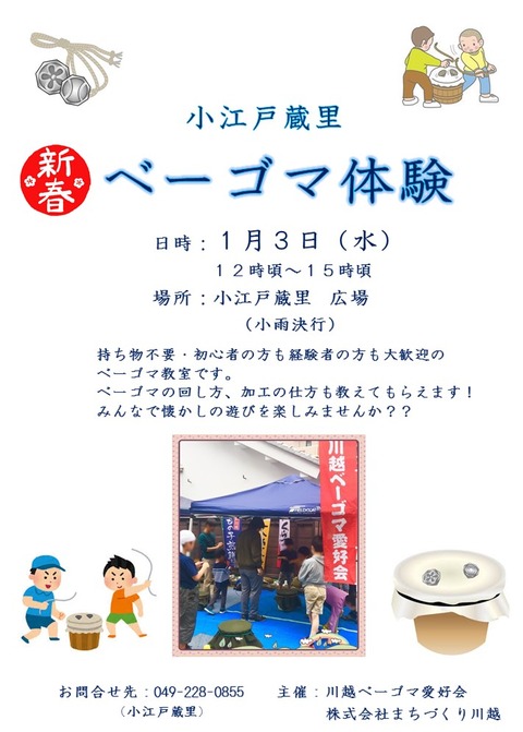 ベーゴマ体験チラシ2018年1月