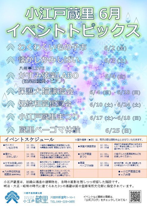 蔵里ポスター2017年6月