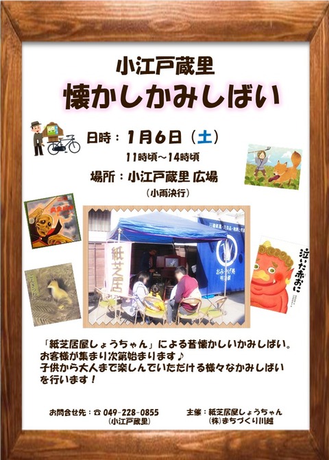 かみしばいチラシ2018年1月