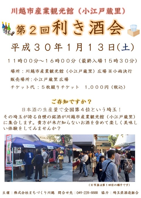 1月13日第2回利き酒会(写真入)