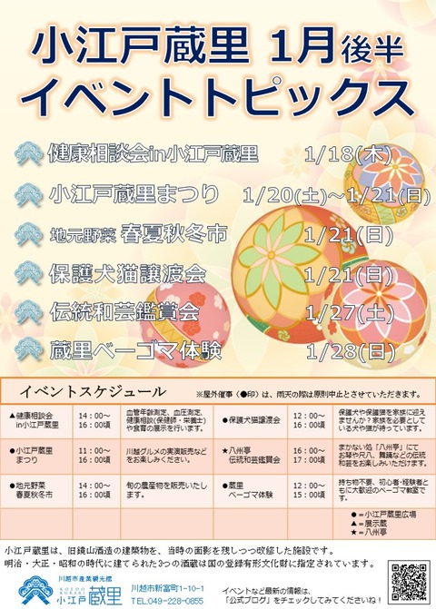蔵里ポスター2018年1月後半3