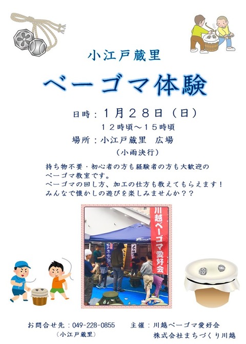 ベーゴマ体験チラシ2018年1月2回目
