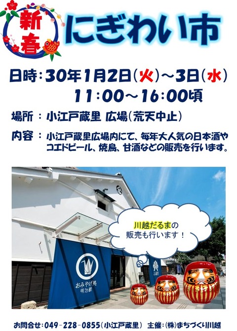 新春にぎわい市POP