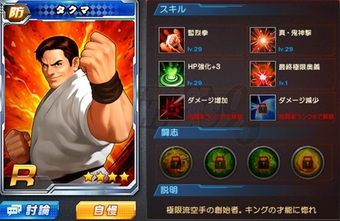 タクマ_闘志