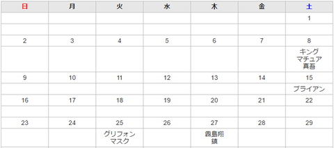 格闘家誕生日