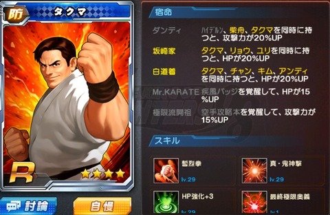 タクマ_宿命