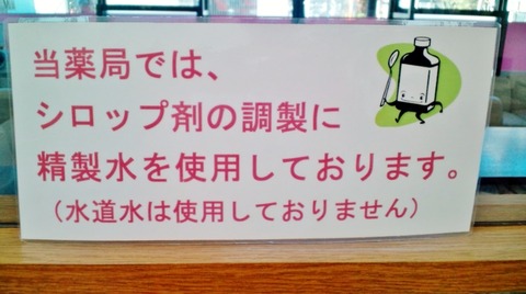 2011シロップ精製水 (1)