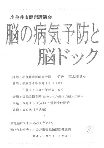 小金井市健康講演会