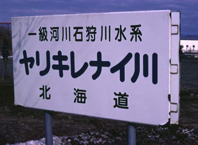 滋賀県のとある信号機、書かれた地名のせいで「今どこにいるの?」と聞くと答えがもれなくこうなる。これはややこしい。