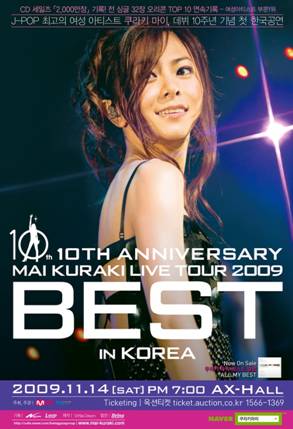 倉木麻衣10周年BEST IN KOREAスペシャルパス韓国アジアツアー2009 倉木麻衣10周年BEST IN KOREAスペシャルパス韓国アジアツアー2009