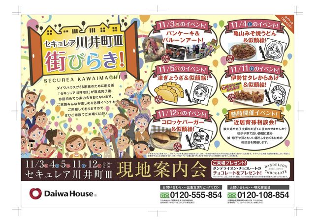 松阪川井町まちびらき表