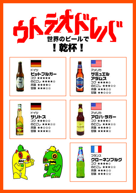 ウトテビアPOP