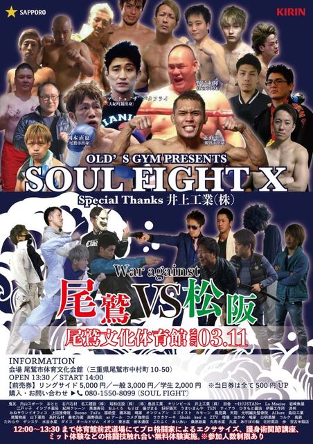 SoulFight_outline-s