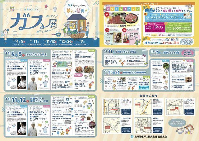 ガス展