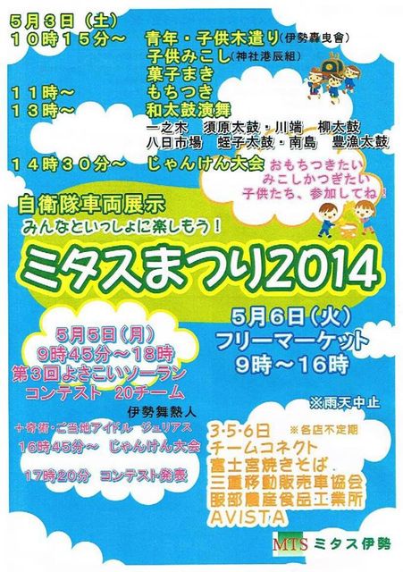 ミタスまつり