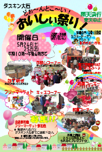 ダスキン大石