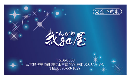 我ga家