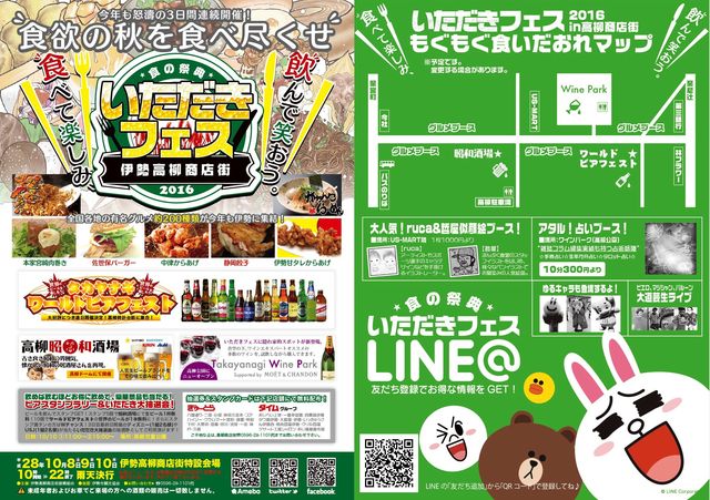 いただきフェス2016
