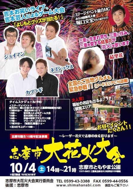 志摩花火大会