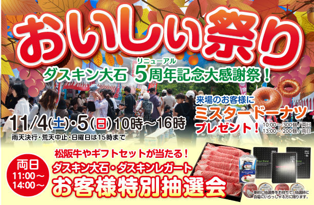 ダスキン