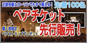 先行告知画像2