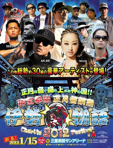 伊勢物語2012告知用画像