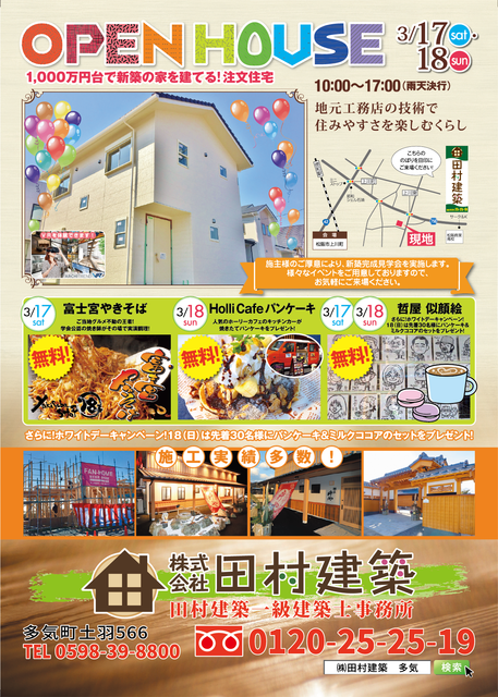 田村建築様-01