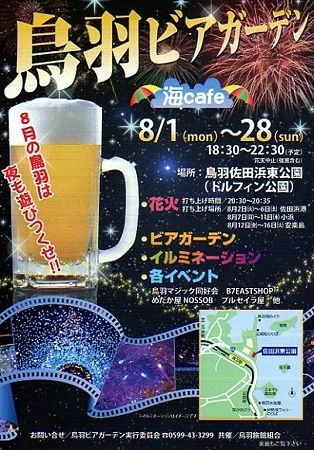 鳥羽ビアガーデン