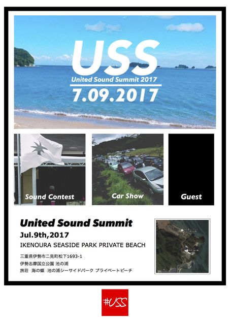 USS2017 フライヤー