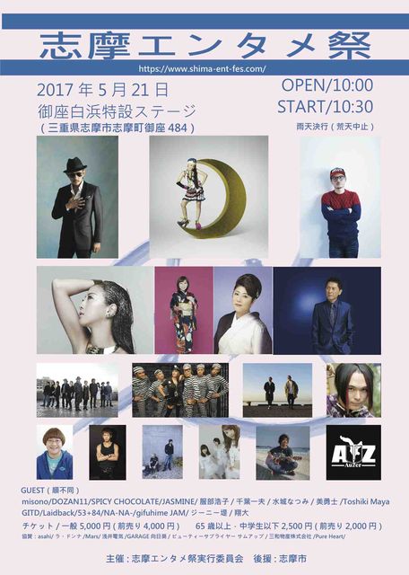 志摩エンタメ祭