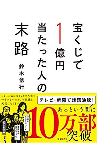 宝くじ書影