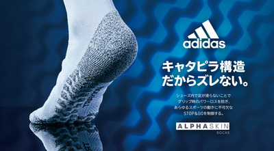 ワールドカップのソックス問題