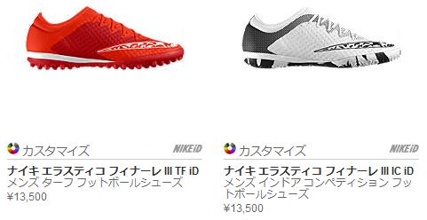 NIKEiD エラスティコ フィナーレ3 iD 登場 : Kohei's BLOG