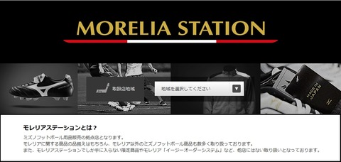 解説】 ミズノ モレリアイージーオーダー 購入方法 まとめ 解説】 ミズノ モレリアイージーオーダー 購入方法 まとめ