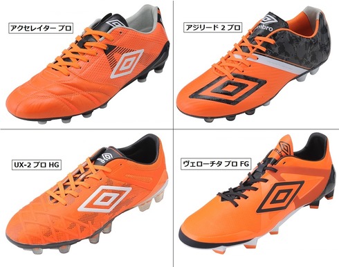 アンブロ UX Accuro 3 PRO FG 加茂24足限定スパイク オレンジ