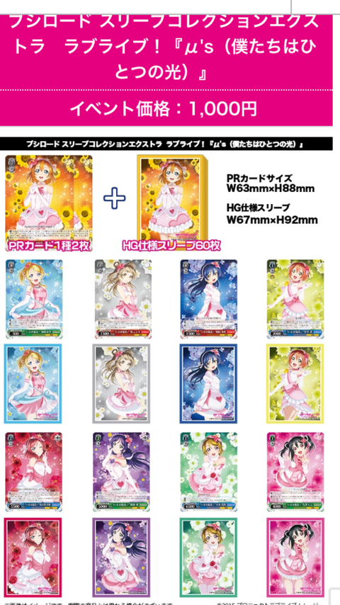 スクフェス感謝祭2018 μ's Aqoursスリーブ スクフェス感謝祭2018 μ's Aqoursスリーブ スクフェス感謝祭2018