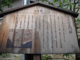 吉良邸跡9