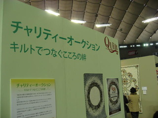 チャリティーオークション