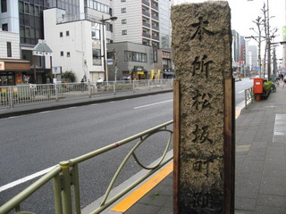 本所松坂町