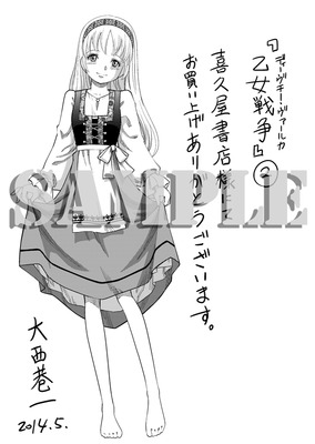 『乙女戦争』2巻・特典イラスト_見本_005