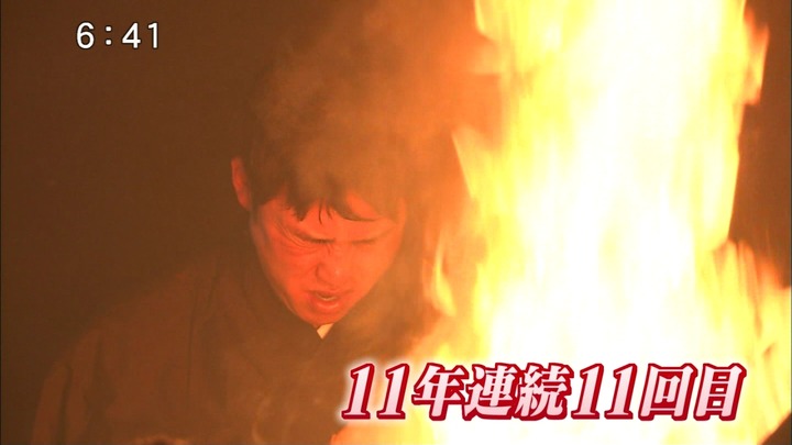 新井護摩行2015_06