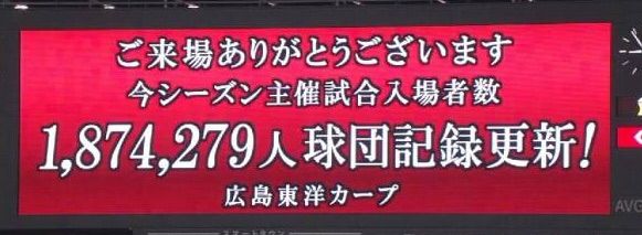 マツダスタジアム入場者2014_3