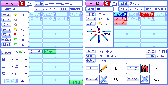 パワプロ2018巨人11